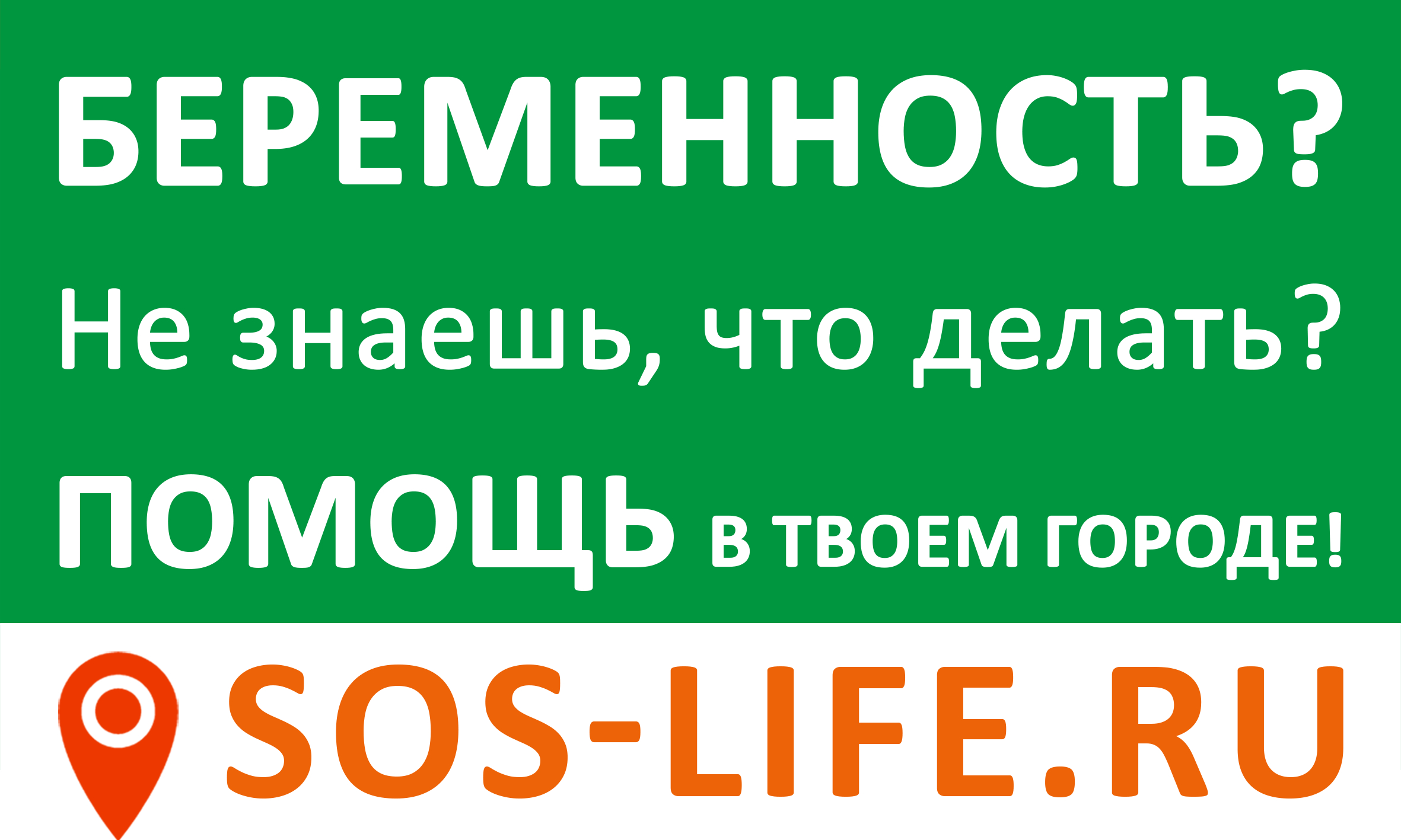 Помощь в твоем городе