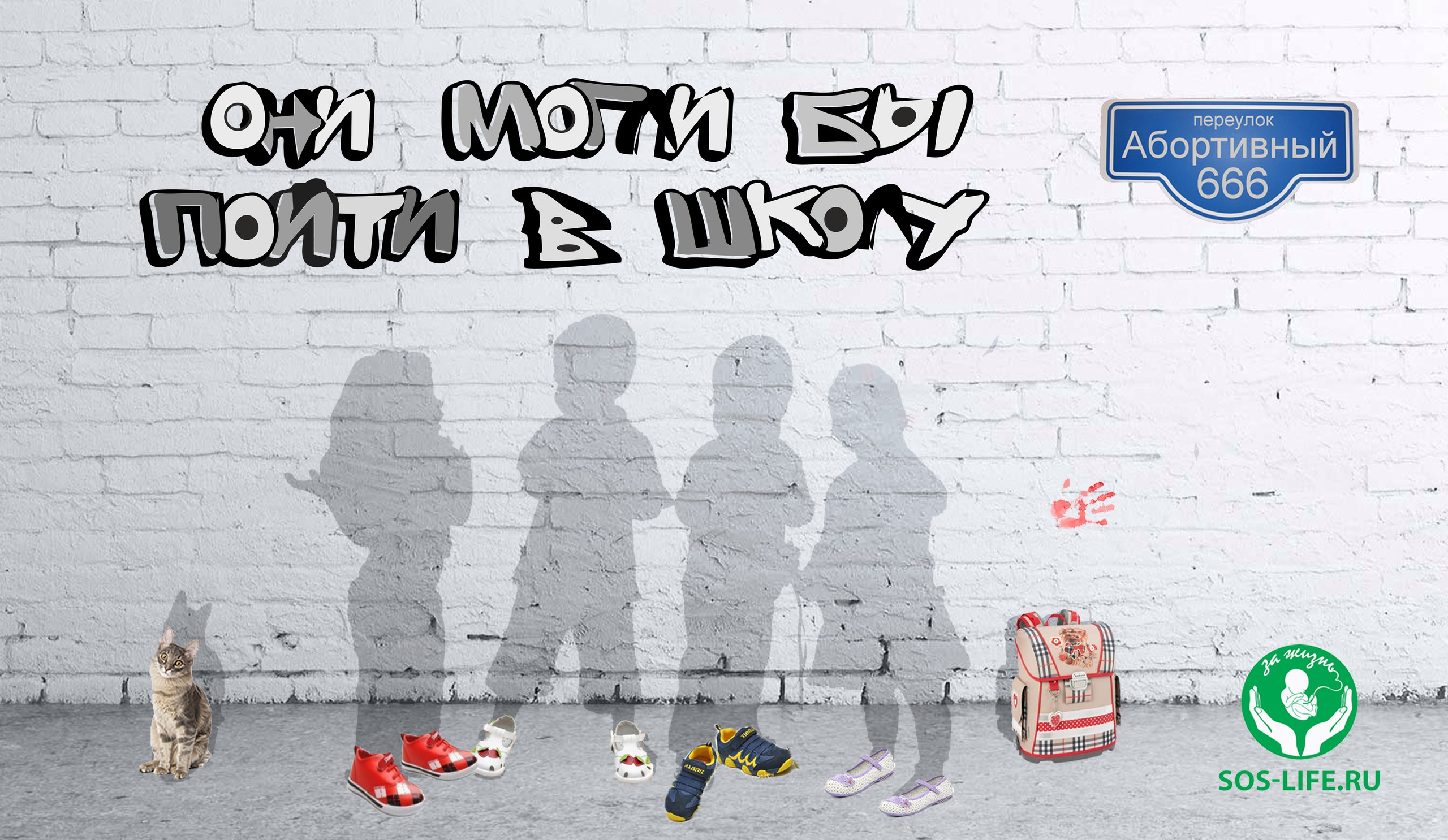 социальная реклама. инклюзия в образовании. социальная реклама. социальная реклама против абортов. социальная реклама.