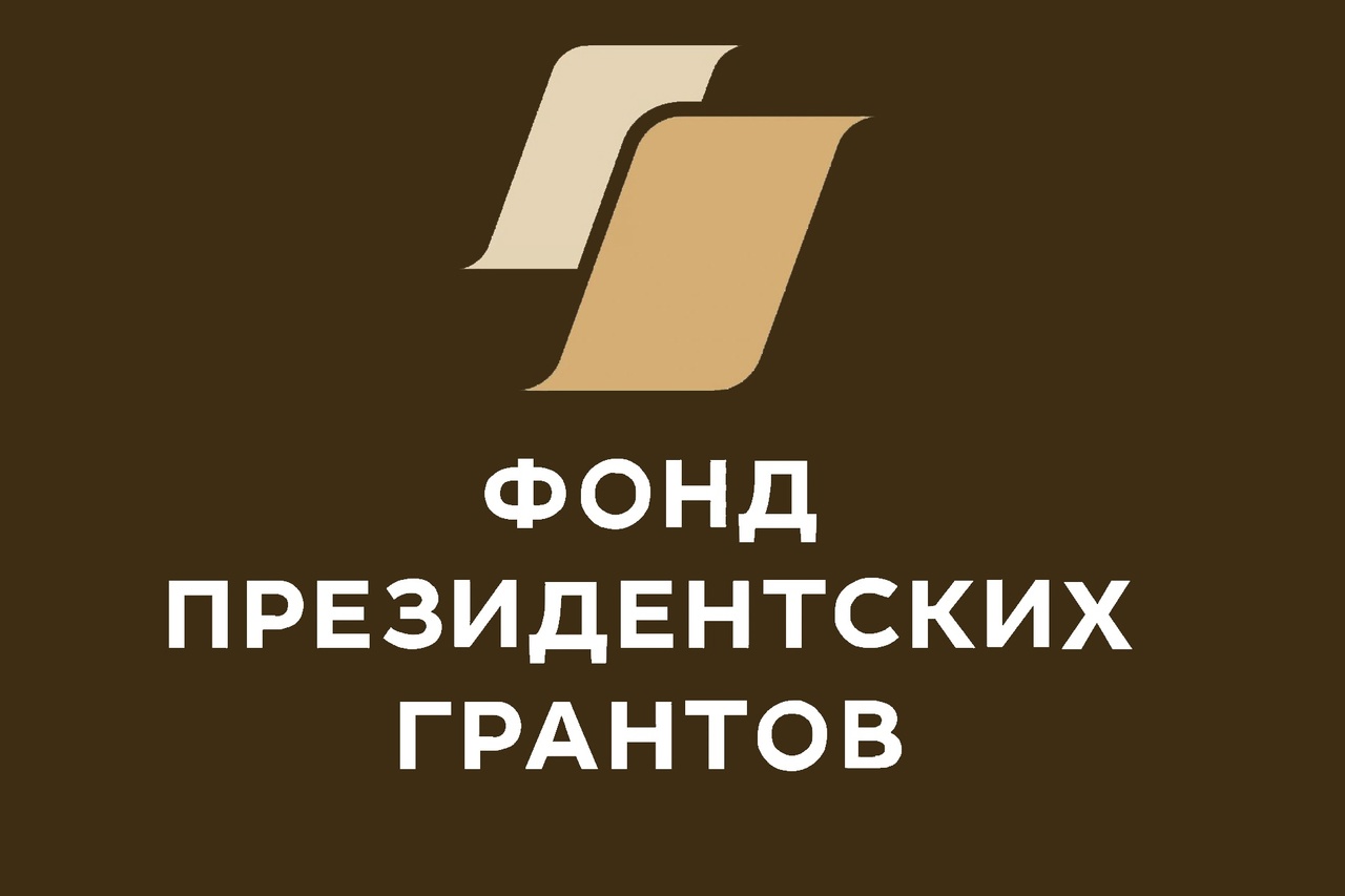 Грант Президента
